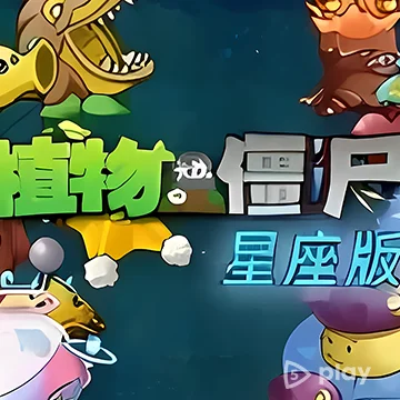 Plants vs. Zombies: Star Sign v1.3 ВЗЛОМ MOD