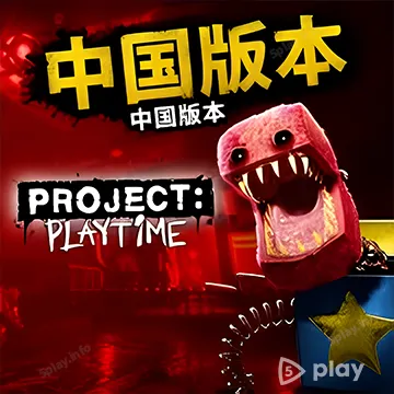 Project Playtime (Китайская версия) v1.0.5 ВЗЛОМ MOD